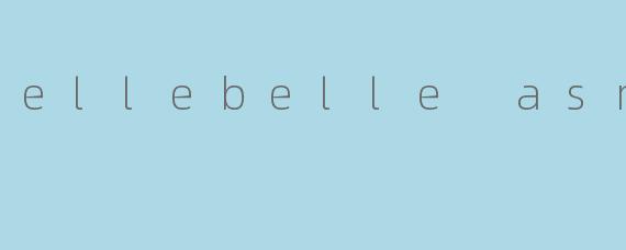 ### 沉浸于声音的海洋——Ellebelle ASMR的魅力